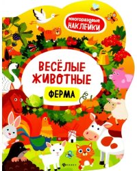 Веселые животные. Ферма. Книжка с наклейками