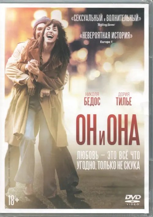 DVD. Он и Она