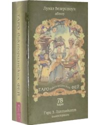 Таро викторианских фей (78 карт)