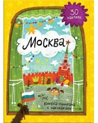 Москва