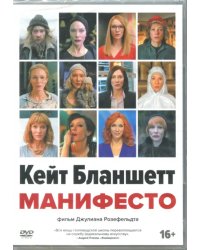 DVD. Манифесто