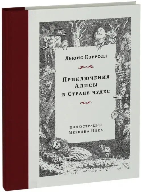 Приключения Алисы в Стране чудес