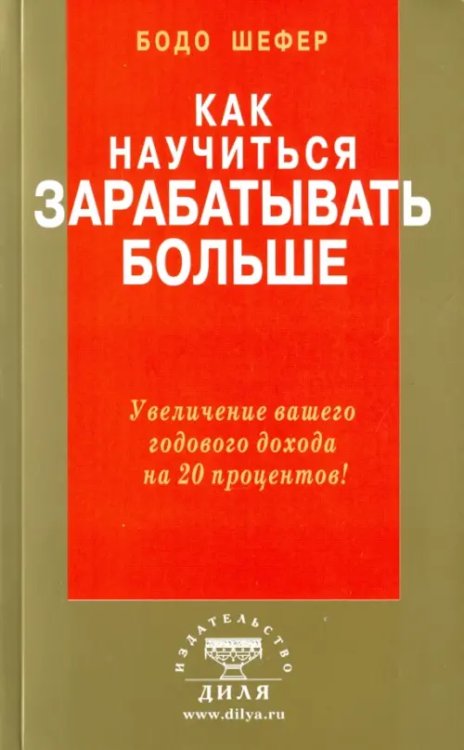 Как научиться зарабатывать больше