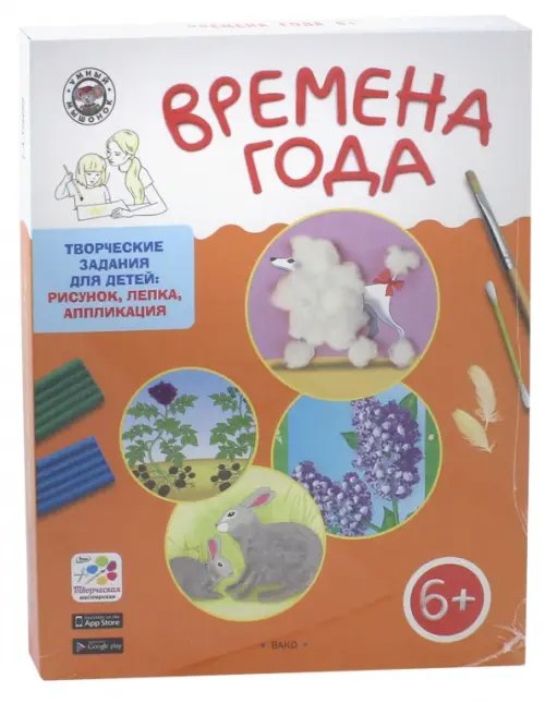 Времена года. Творческие задания для детей 6-7 лет