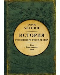 Азиатская европеизация. Царь Петр Алексеевич