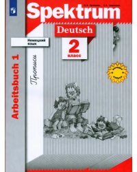Немецкий язык. 2 класс. Рабочая тетрадь. В 2-х частях. Часть 1