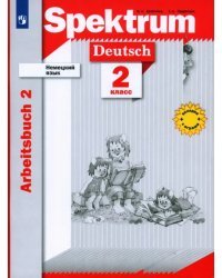 Немецкий язык. 2 класс. Рабочая тетрадь. В 2-х частях. Часть 2