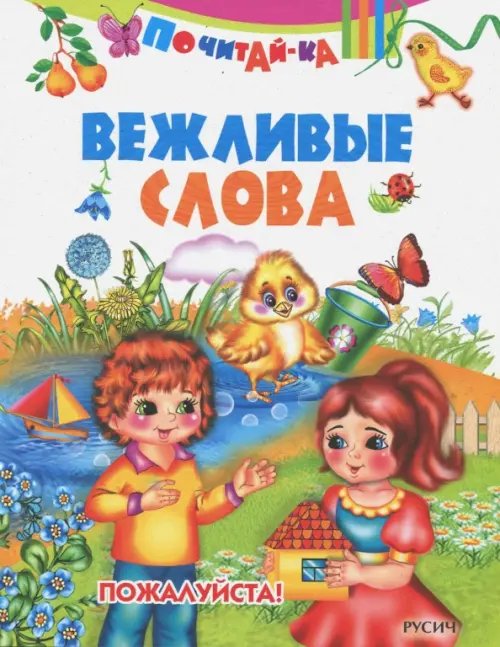 Вежливые слова