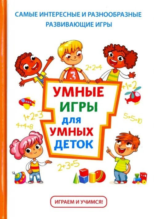 Умные игры для умных деток