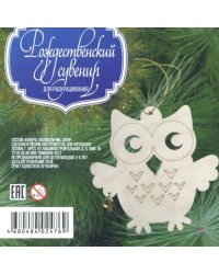 Сувенир-подвеска с колокольчиком &quot;Совушка&quot;