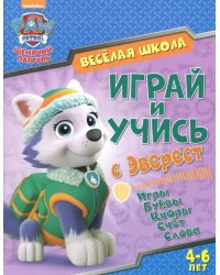 Играй и учись с Эверест