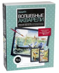 Волшебные акварели. Солнечная Венеция