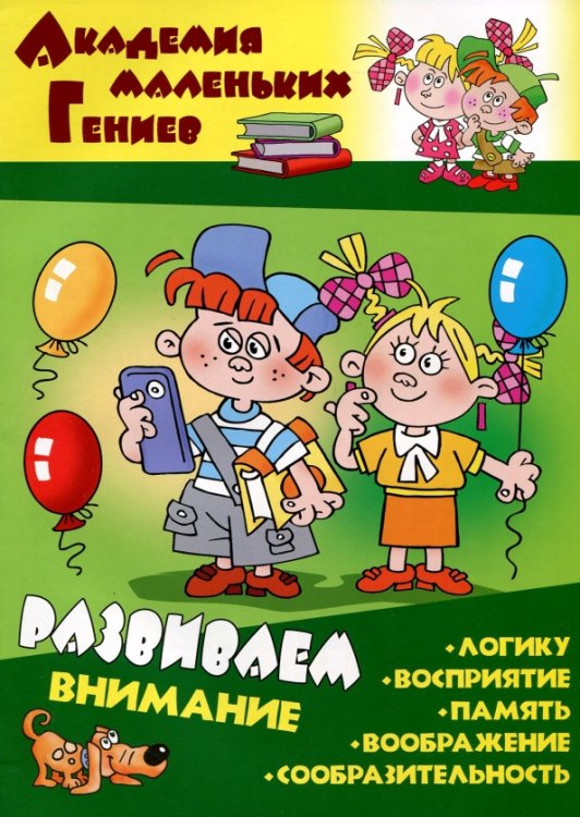 Развиваем внимание