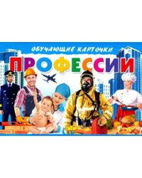 Карточки. Профессии