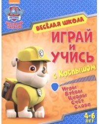 Играй и учись с Крепышом