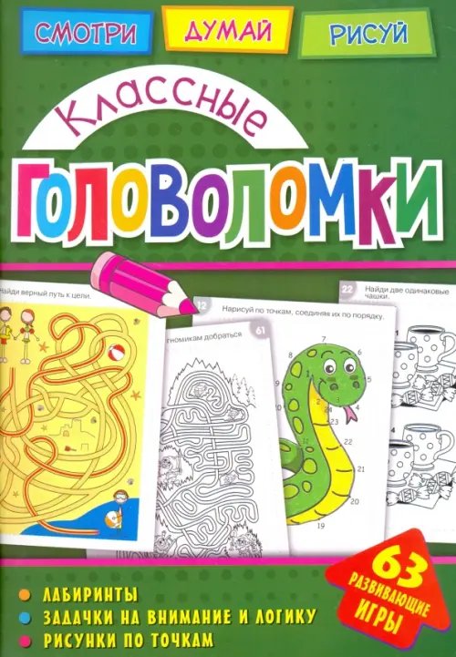 Классные головоломки