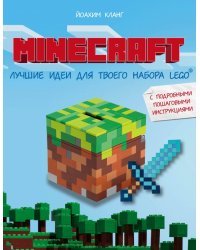 Minecraft. Лучшие идеи для твоего набора Lego