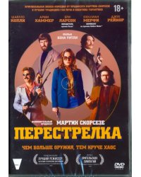 DVD. Перестрелка