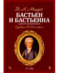 Бастьен и Бастьенна. Одноактный зингшпиль. Клавир и либретто. Ноты