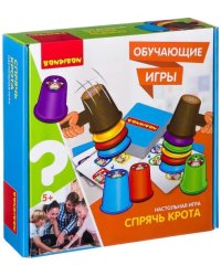 Настольная игра. Спрячь крота