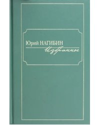 Избранное