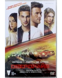 DVD. Овердрайв