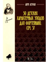 50 детских характерных этюдов для фортепиано. Соч. 37. Ноты