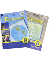 География. 8 класс. Учебник. Адаптированные программы 
