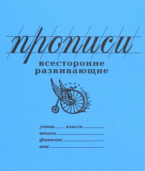 Прописи Всесторонне развивающие, линия. Антистресс для взрослых