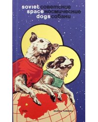 Soviet Space Dogs