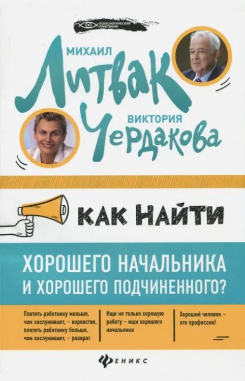 Как найти хорошего начальника и хорошего подчиненного?