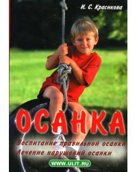 Осанка. Воспитание правильной осанки. Лечение нарушений осанки