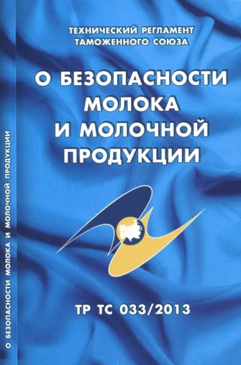 О безопасности молока и молочной продукции