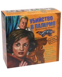 Настольная игра. Убийство в Палермо