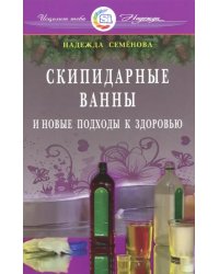 Скипидарные ванны и новые подходы к здоровью