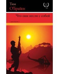 Что они несли с собой