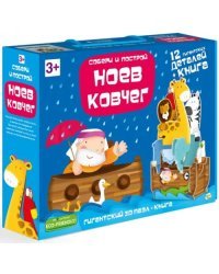 Гигантский 3D пазл. Ноев Ковчег, 12 деталей + книга