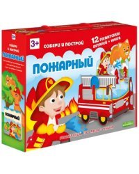 Гигантский 3D пазл. Пожарный, 12 деталей + книга