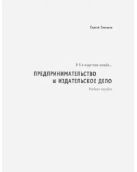 Я б в издатели пошёл… Предпринимательство