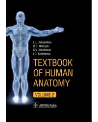 Textbook of Human Anatomy. In 3 volumes. Volume 2. Splanchnology and cardiovascular system