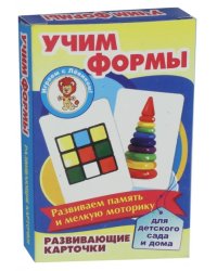 Развивающие карточки &quot;Учим формы&quot;