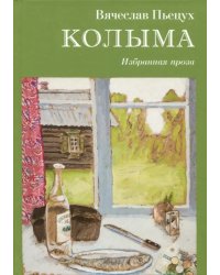 Колыма