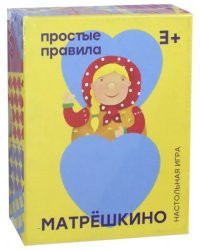 Настольная игра. Матрешкино