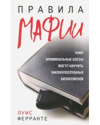 Правила мафии