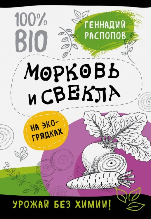 Морковь и свекла на экогрядках. Урожай без химии