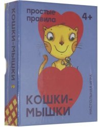 Настольная игра. Кошки-мышки