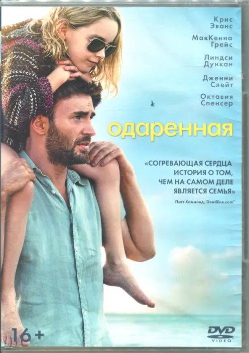 DVD. Одаренная