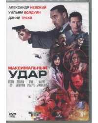 DVD. Максимальный удар