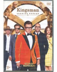 DVD. Kingsman: Золотое кольцо