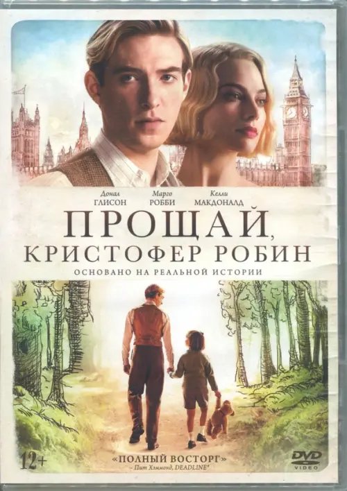 DVD. Прощай, Кристофер Робин